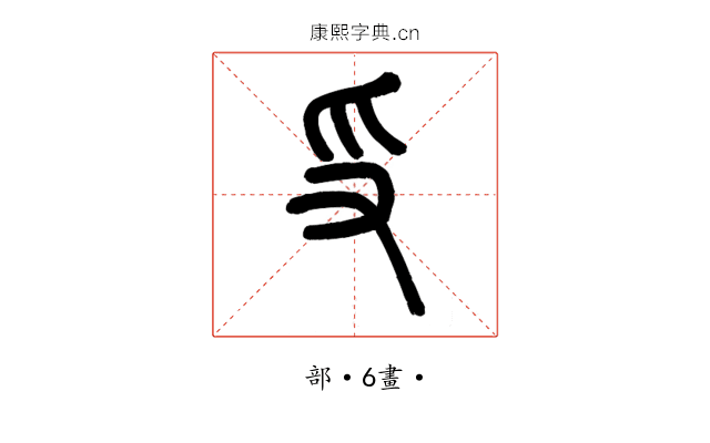 𠬪