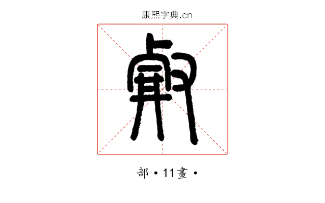 𠭗