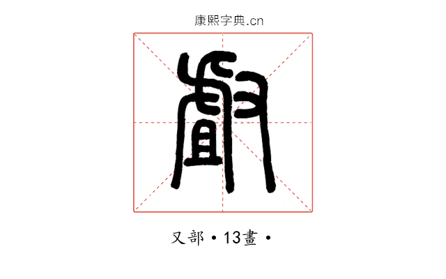 𠭯
