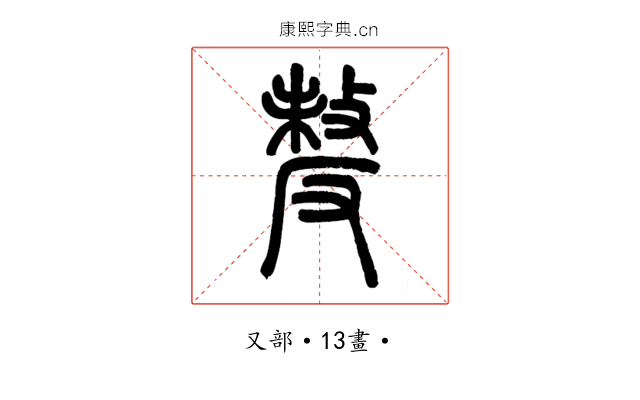 𠭰