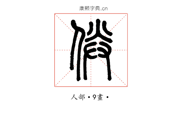 㑞
