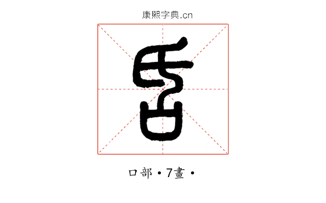 𠯑