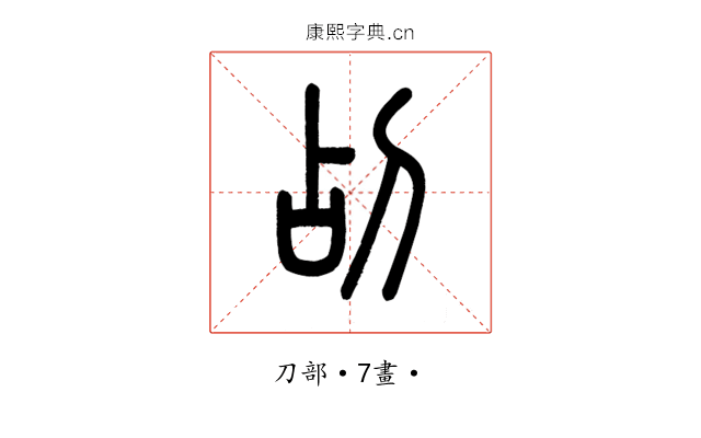 㓠
