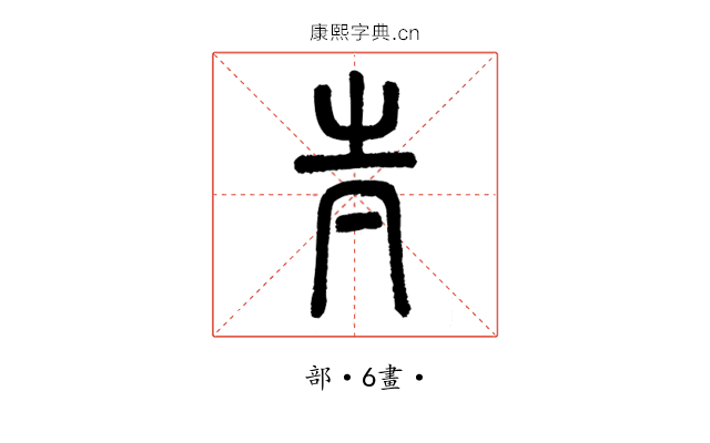 𡉉