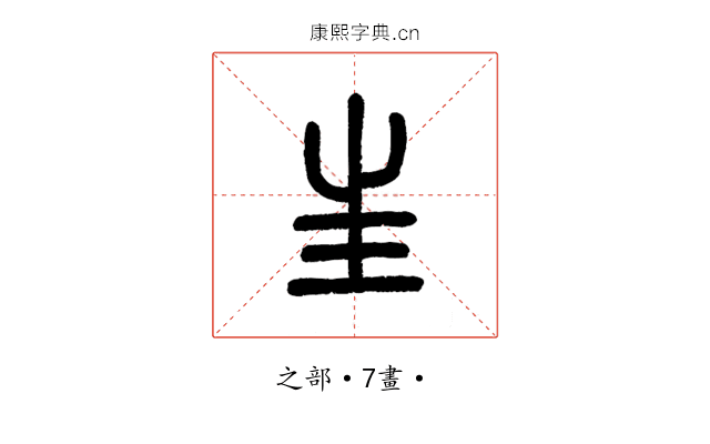𡉚