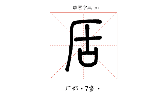 㕆
