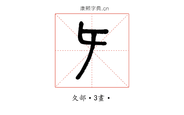 𡕒