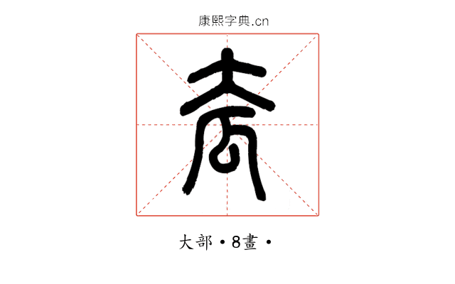 𡗷