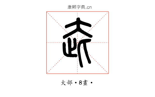 𡗼