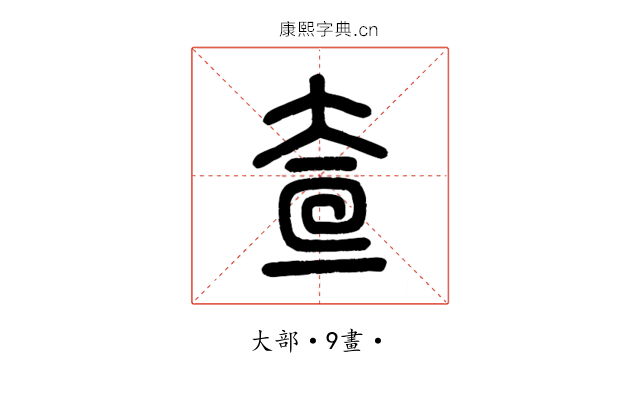 𡘍