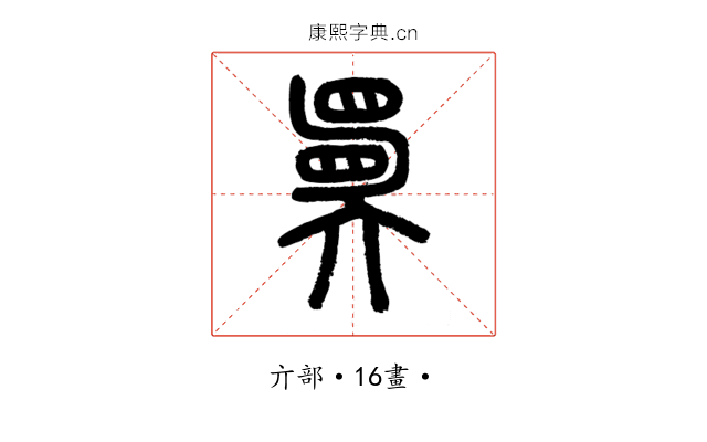 𡚇