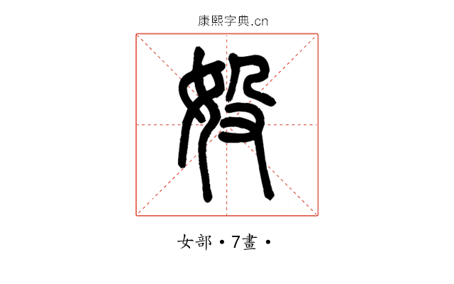 𡚾