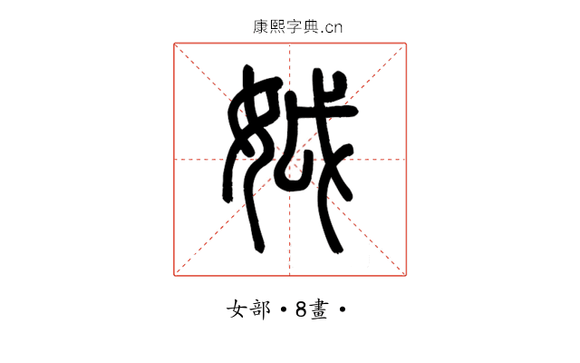 𡛟