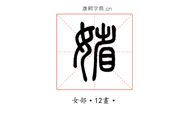𡞞