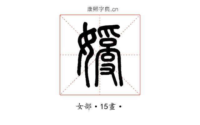 𡡗