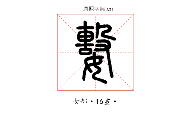 𡢖