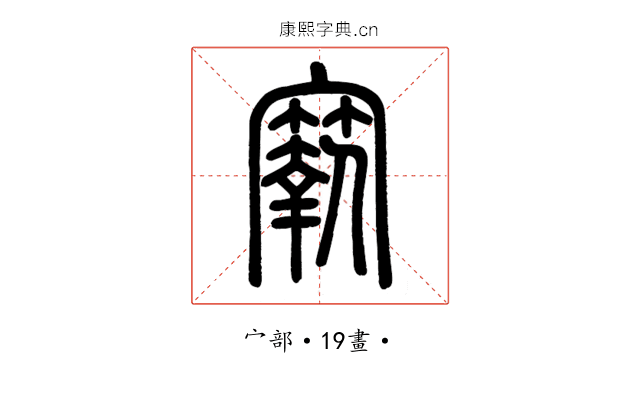 𡫬