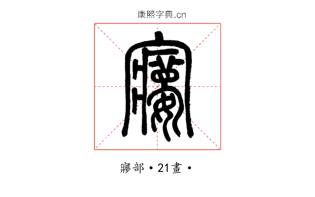 𡫽