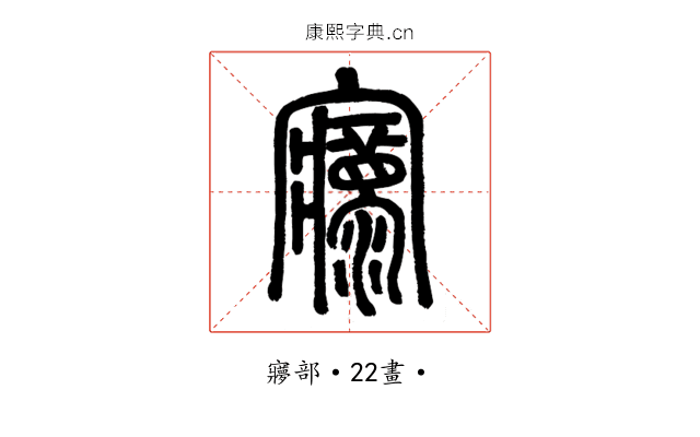 𡬄