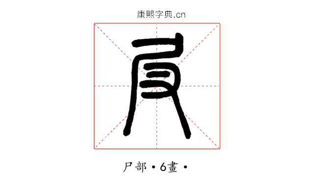 𡰫