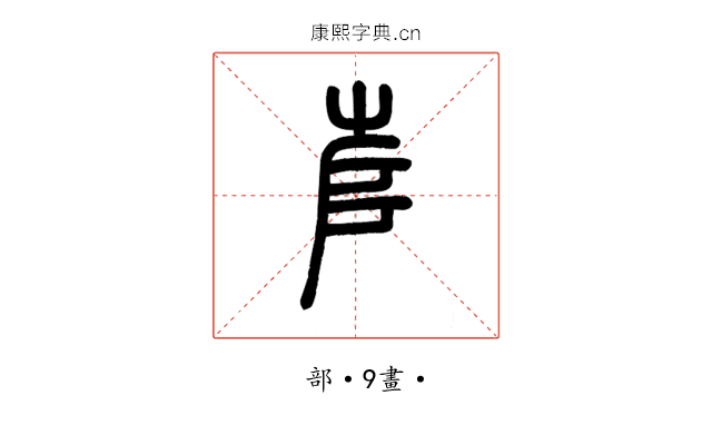 𡴎