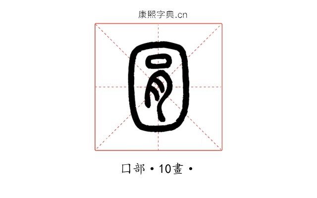 㘣