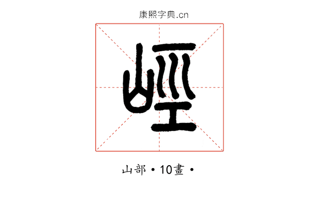 𡷨