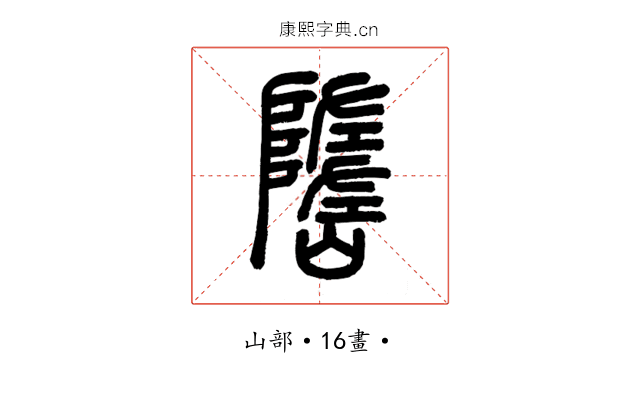 𡽃