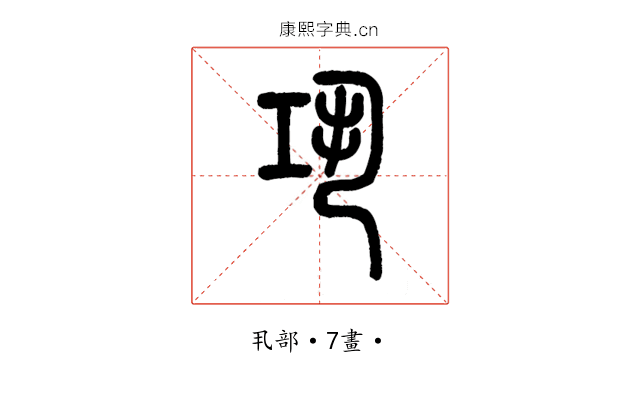 𢀜
