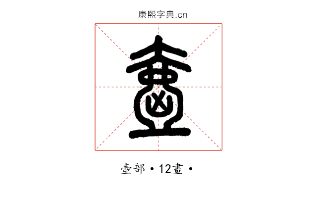 㚃