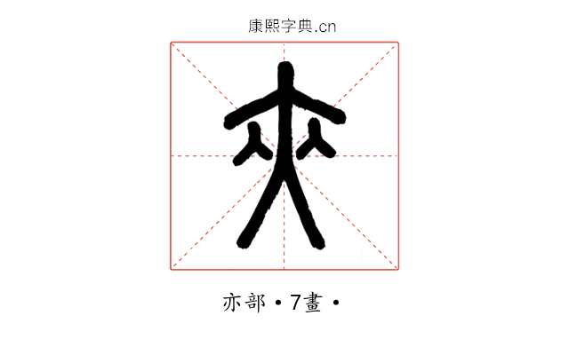 㚒