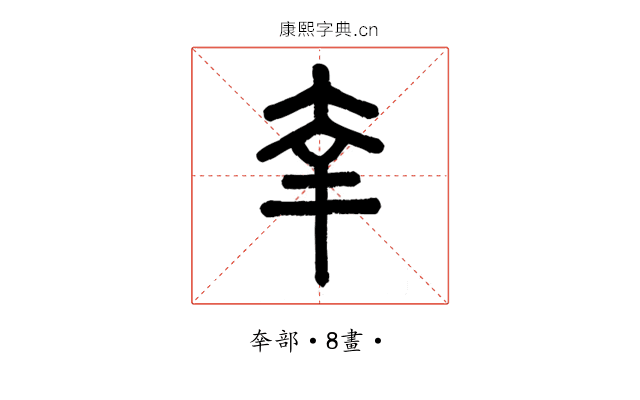 㚔