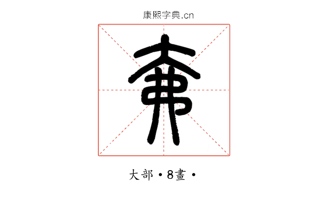 㚕