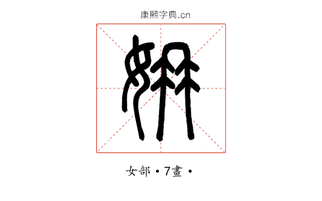 㚩