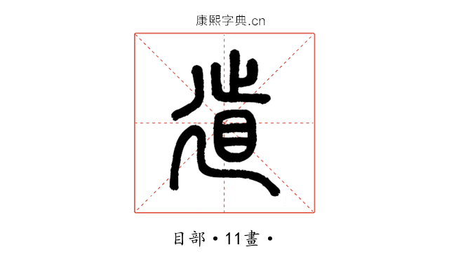 𢌨