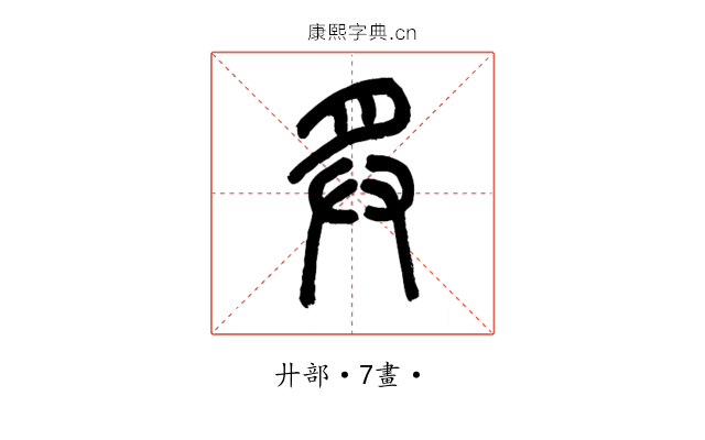 𢌳