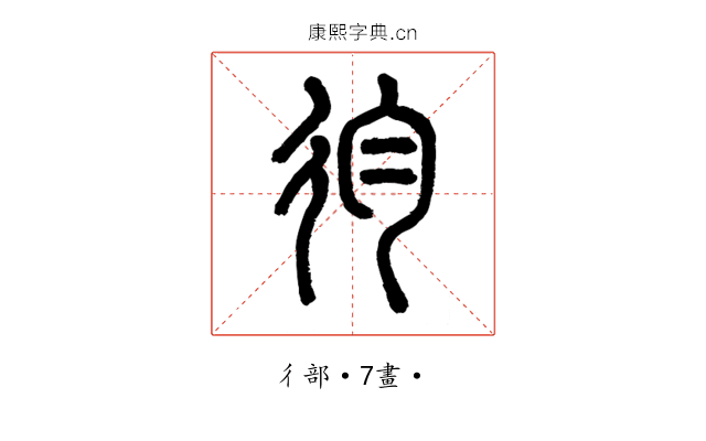 𢓈