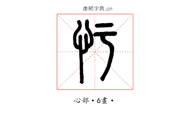 𢖳