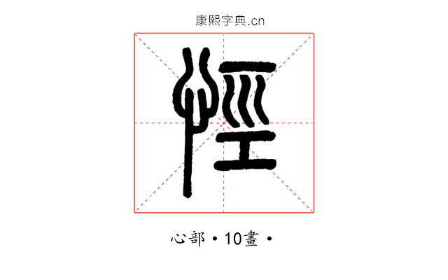 𢙼