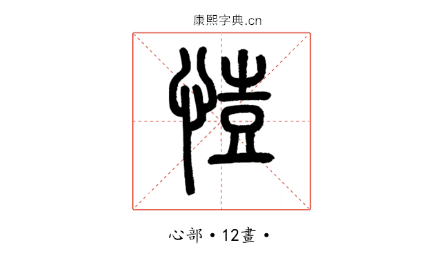 𢜳