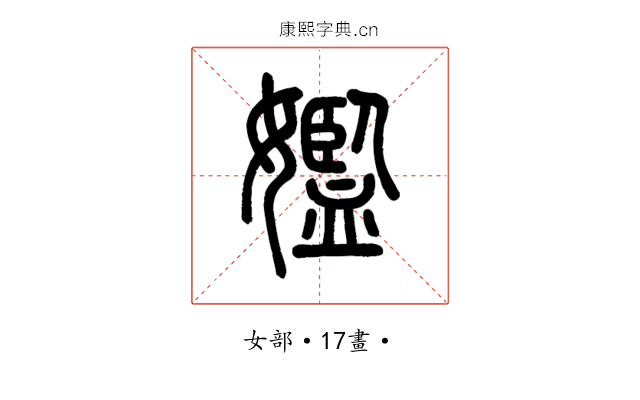 㜮