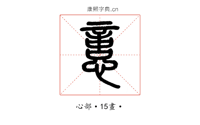𢡃