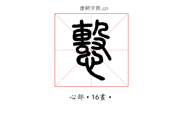 𢢞