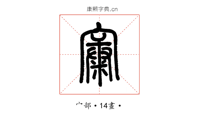 㝩