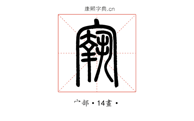 㝪