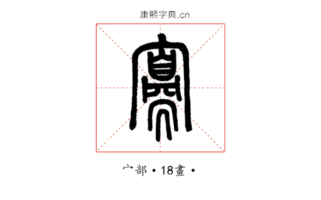 㝰