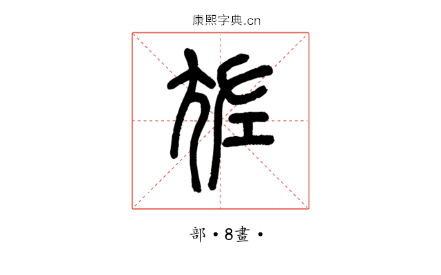 㝾