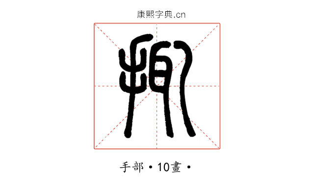 𢬴
