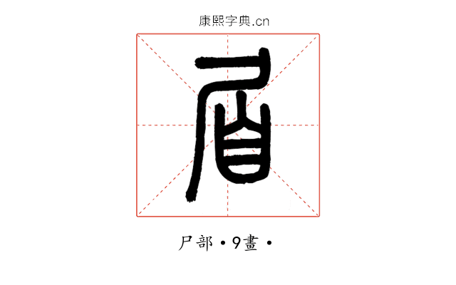 㞒