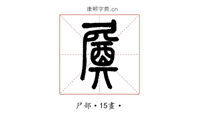 㞟